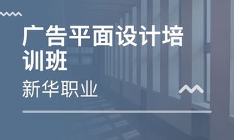 临沂广告设计培训全攻略 如何选择优质培训机构与提升广告策划能力