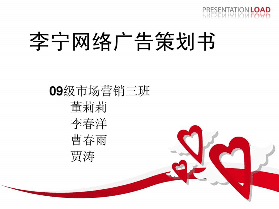 李宁品牌网络广告策划书