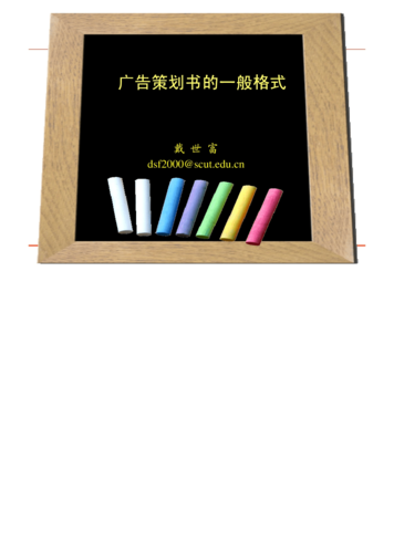 这样写广告策划书，让老板挑不出毛病